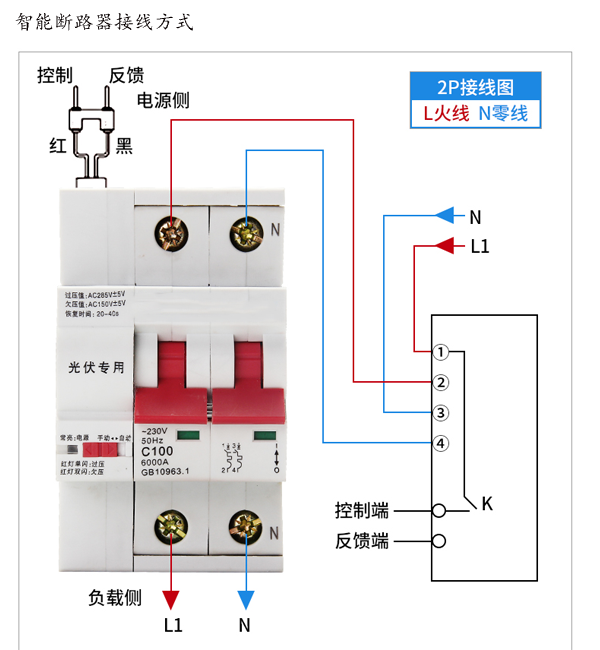 智能斷路器